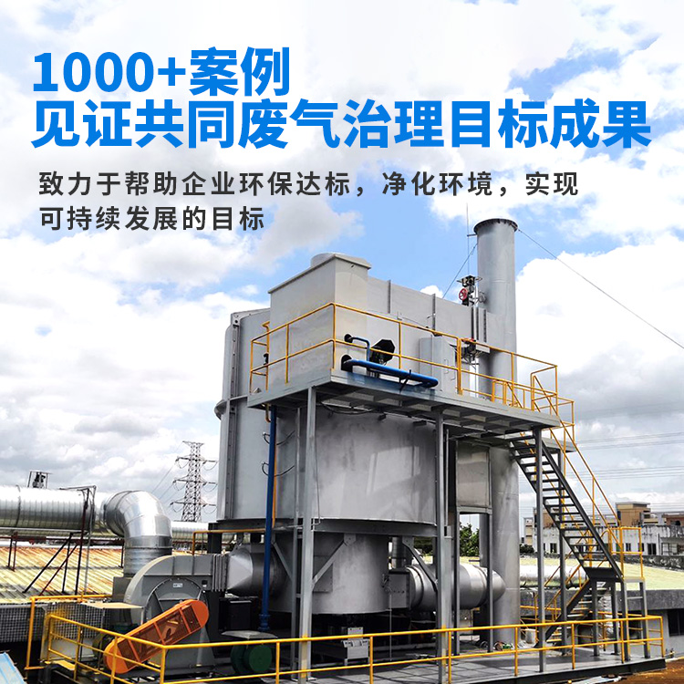 VOCs廢氣治理設備廠家